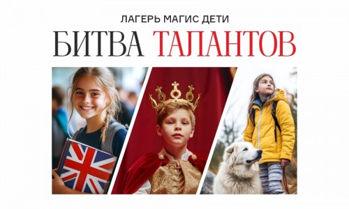 Битва талантов на Взлетной, 25