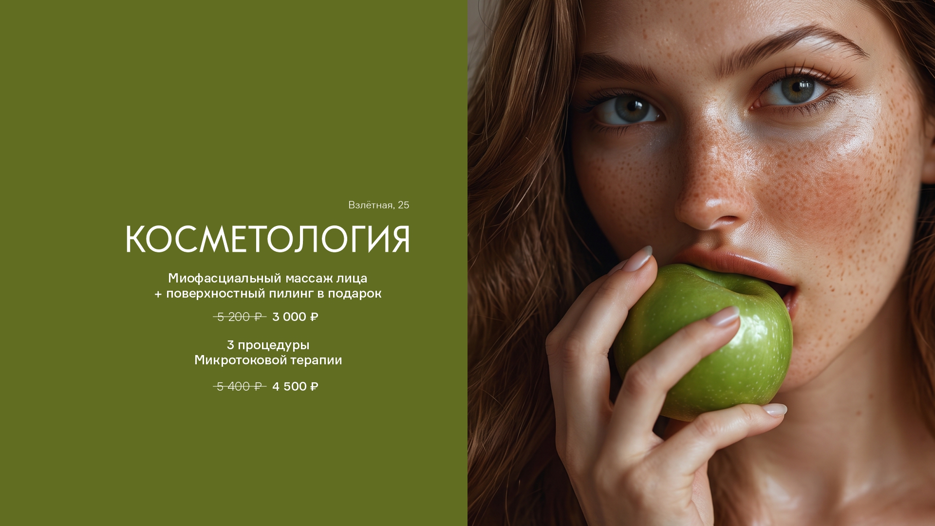 косметология авг
