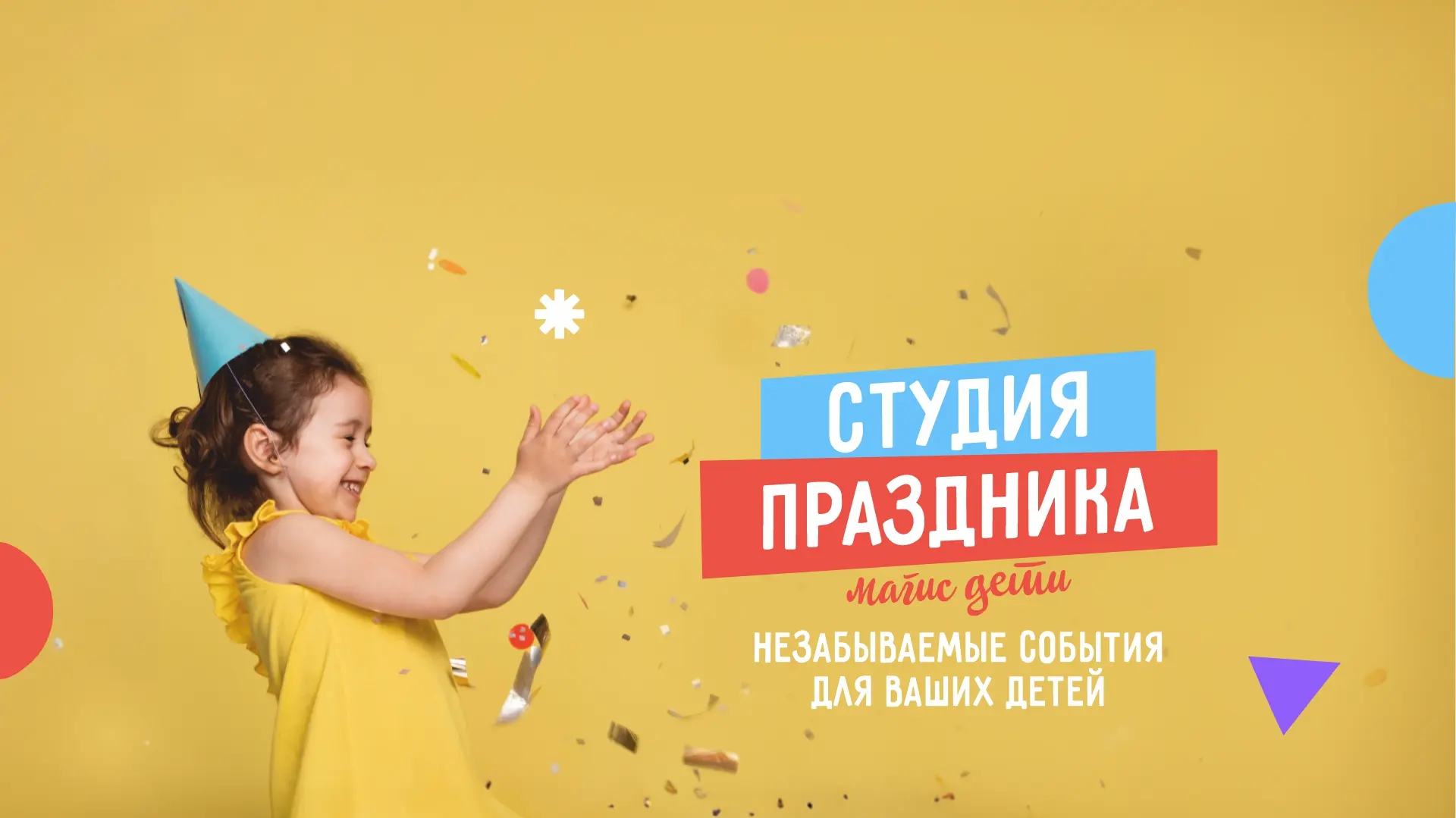 Студия праздника