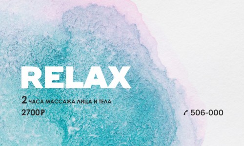 Программа "Relax" массаж лица и тела