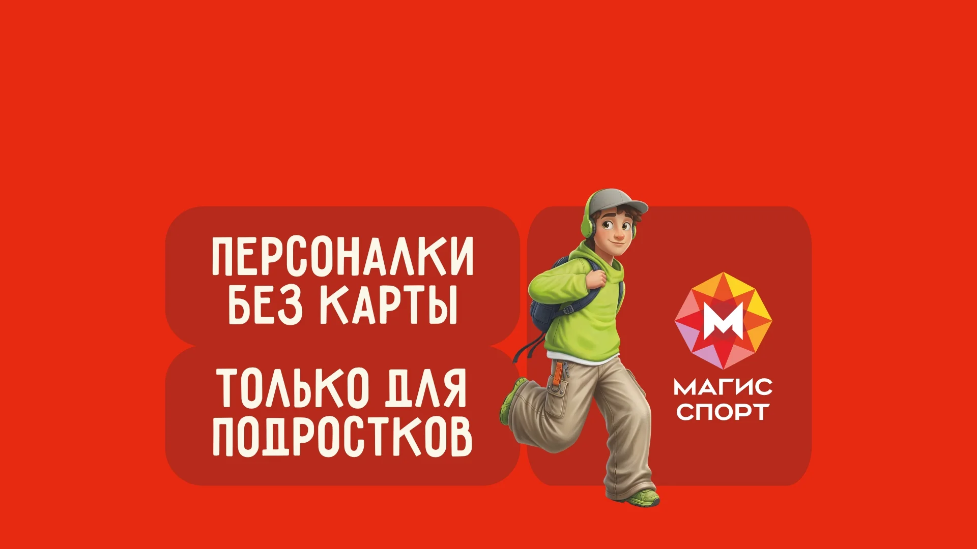 Персональные тренировки для подростков