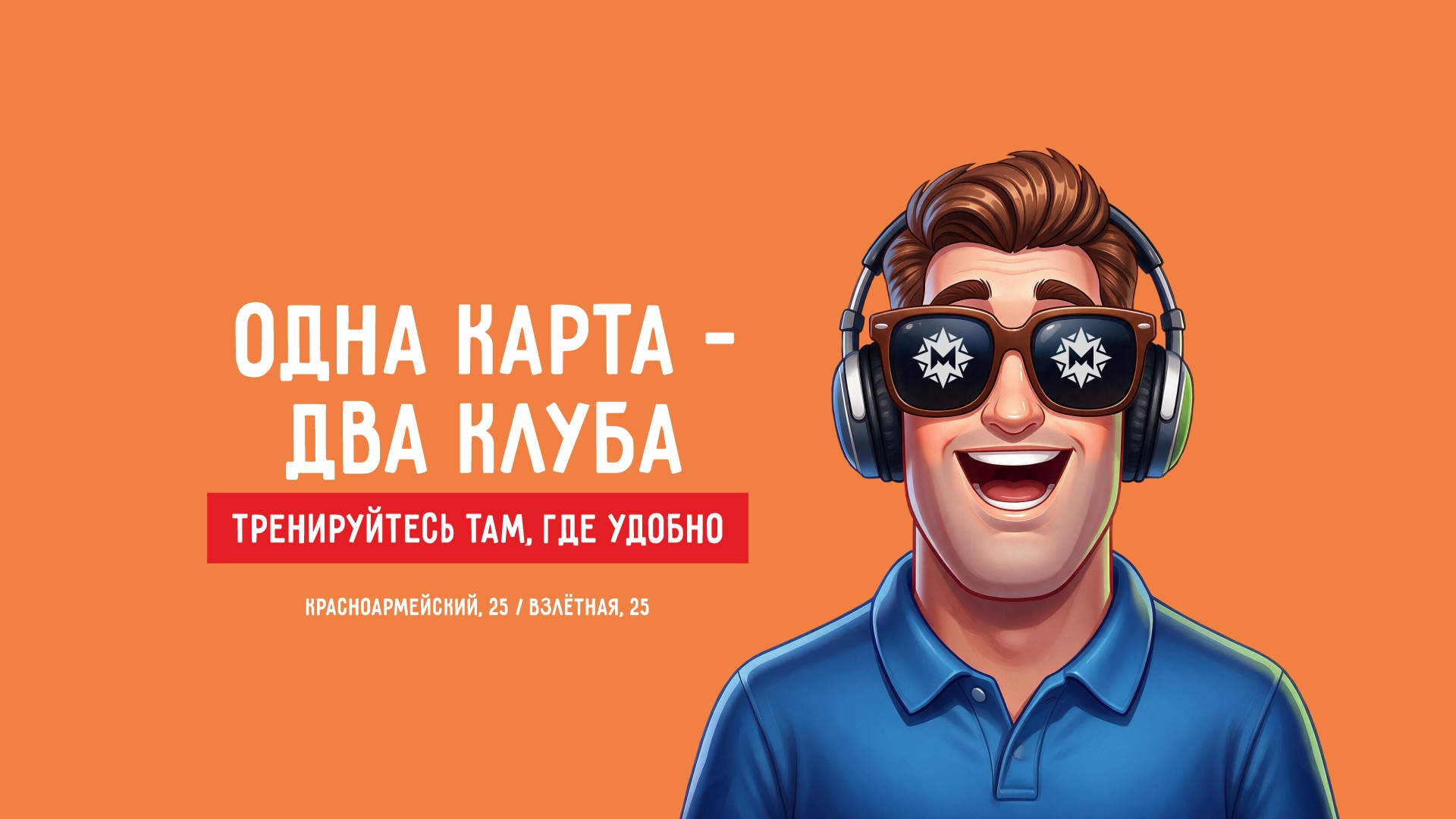 Одна карта — два клуба