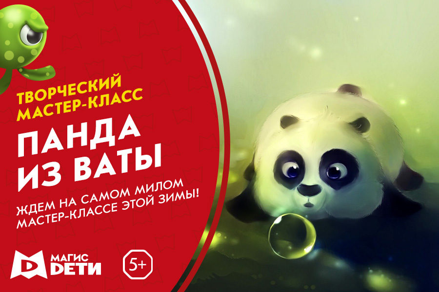 В Московском зоопарке пройдет мастер-класс к Международному дню панды